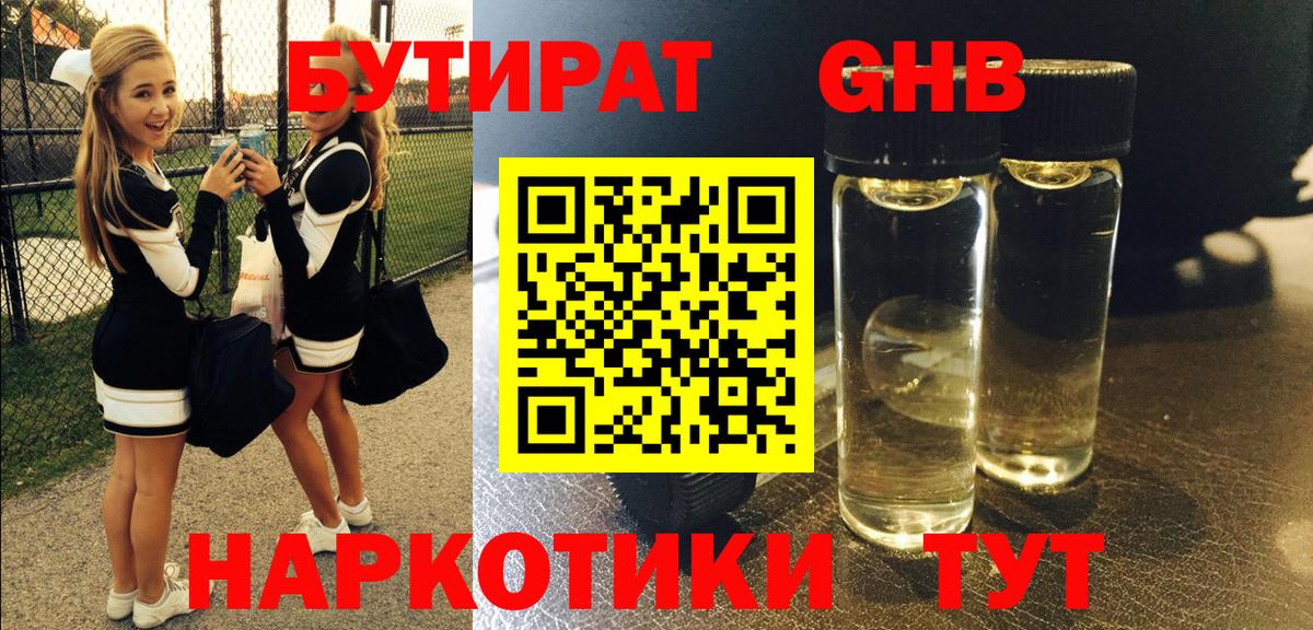 БУТИРАТ BDO Урай