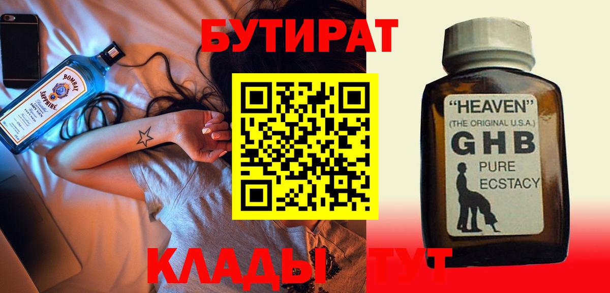 Урай  Бутират бутик  Вход с VPN 