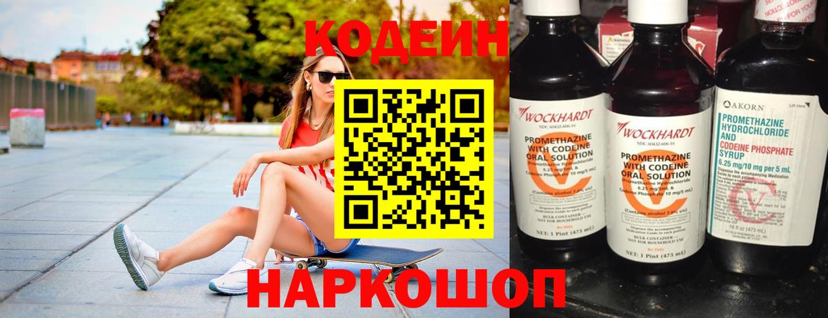 Кодеиновый сироп Lean напиток Lean (лин)  Вход с VPN  Урай 