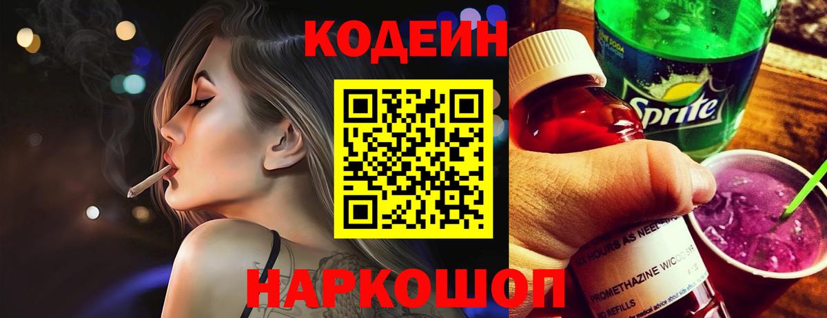 Кодеин напиток Lean (лин) Урай