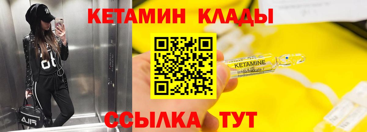 КЕТАМИН VHQ  Вход с VPN  Урай 